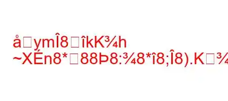 ym8kKh
~Xn8*888:8*8;8).K8.8(8888n88(88(8N8~8~8(~8n8